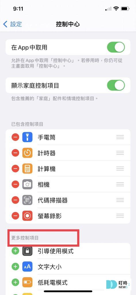 超實用iPhone隱藏功能教學