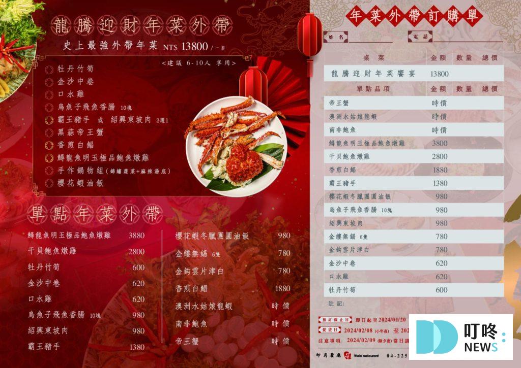 台中年菜｜印月餐廳