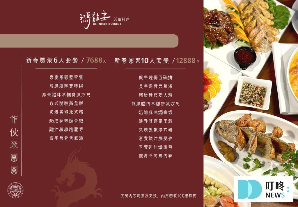 台中年菜｜鴻龍宴活蝦料理