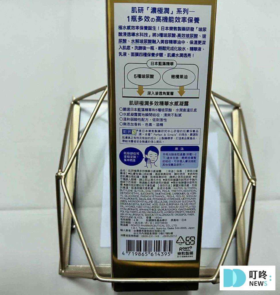 肌研極潤多效精華水感凝露｜商品介紹