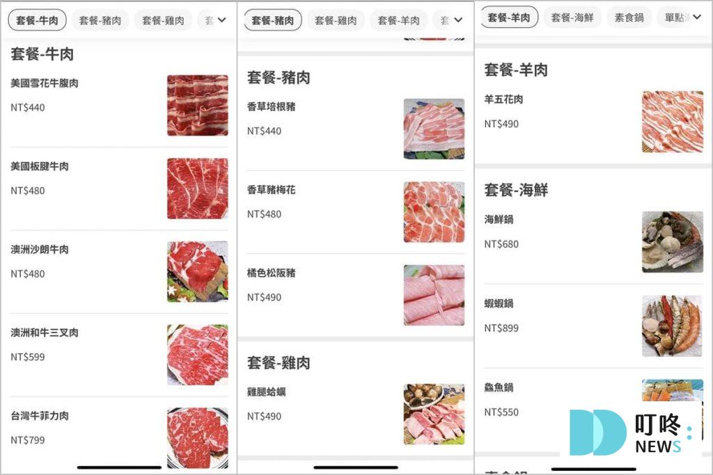 鍋工館菜單