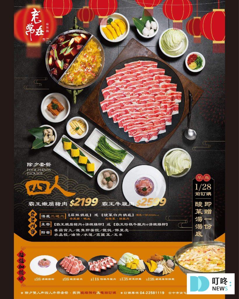 台中年菜｜老常在麻辣鍋