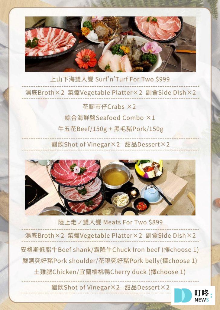 湯作鍋物菜單
