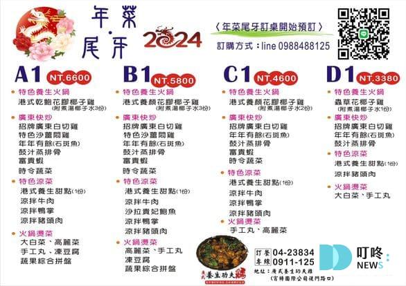台中年菜｜廣式養生功夫雞