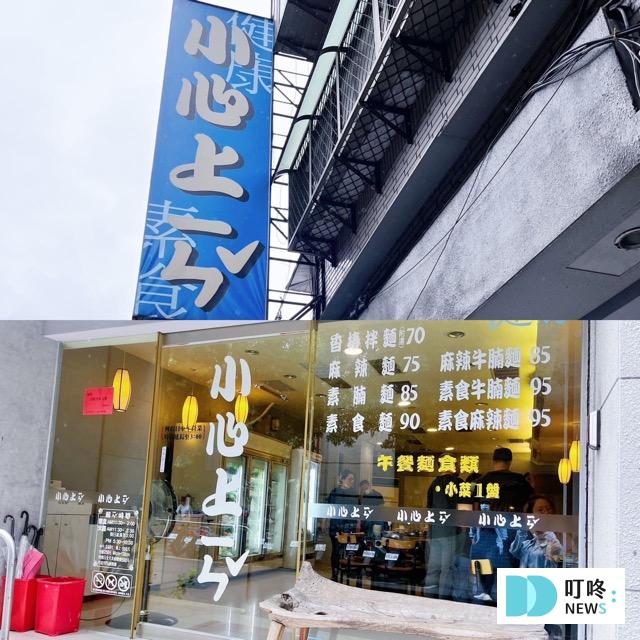 台北松山區小心上癮素食麻辣火鍋