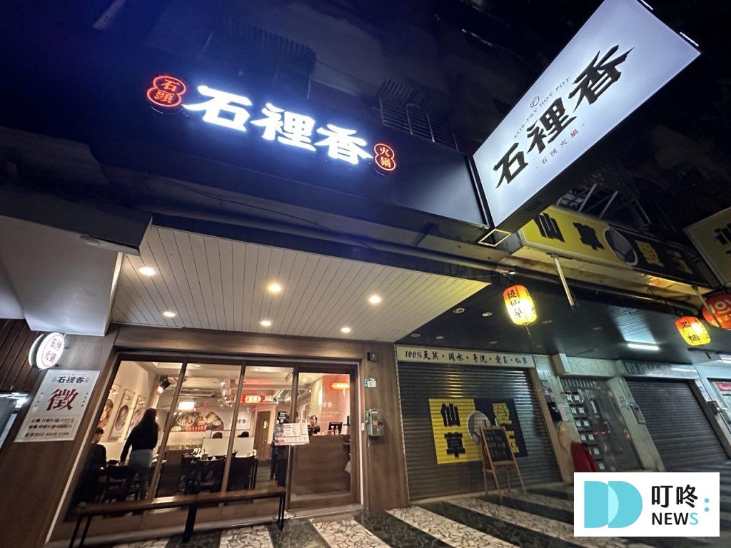 石裡香_招牌