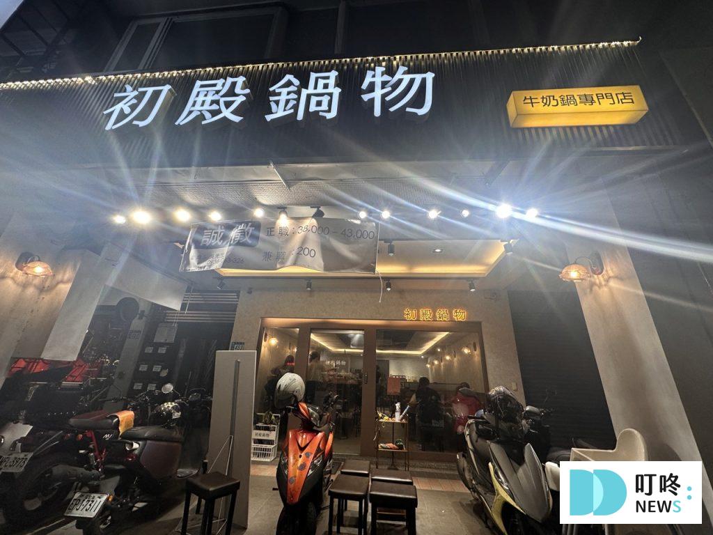 初殿鍋物_門口2