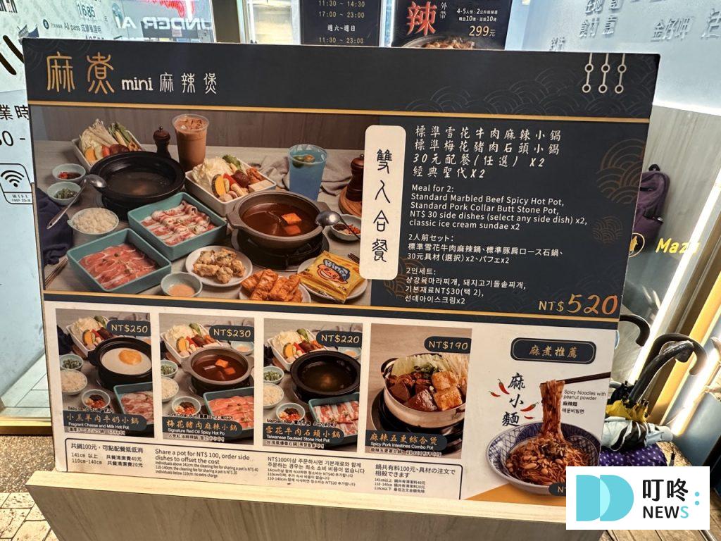 麻煮迷你麻辣煲_菜單