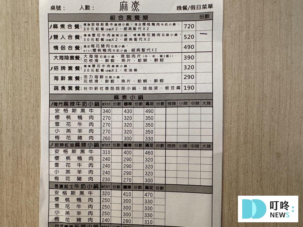 麻煮迷你麻辣煲_主菜單