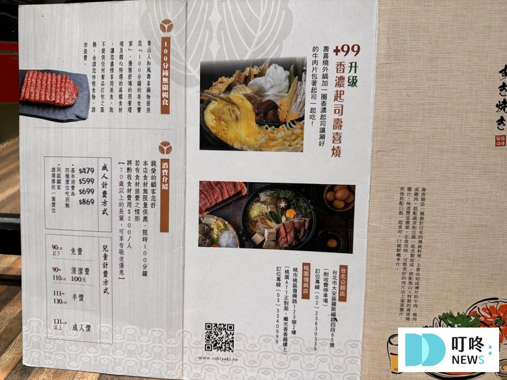魯山人_鍋底菜單