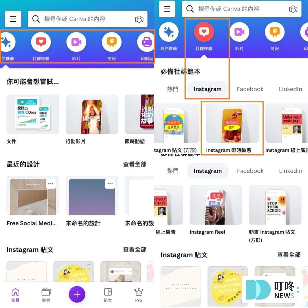 IG限動排版|6款質感APP推薦:Canva、Unfold、黃油相機一次比較 IG限動排版APP