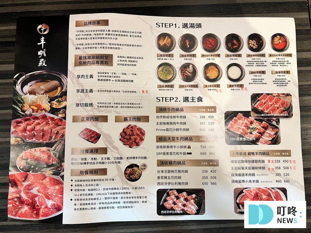 丰明殿御皇鍋物|評價、訂位、菜單、交通,份量爆棚cp值吃肉超划算! 丰明殿御皇鍋物