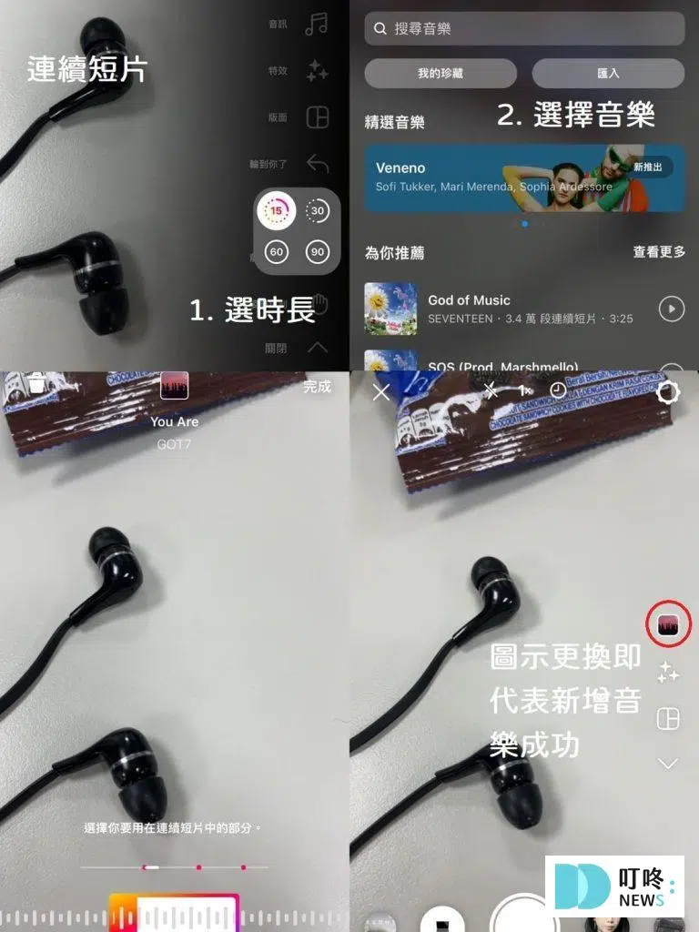 IG音樂怎麼玩？