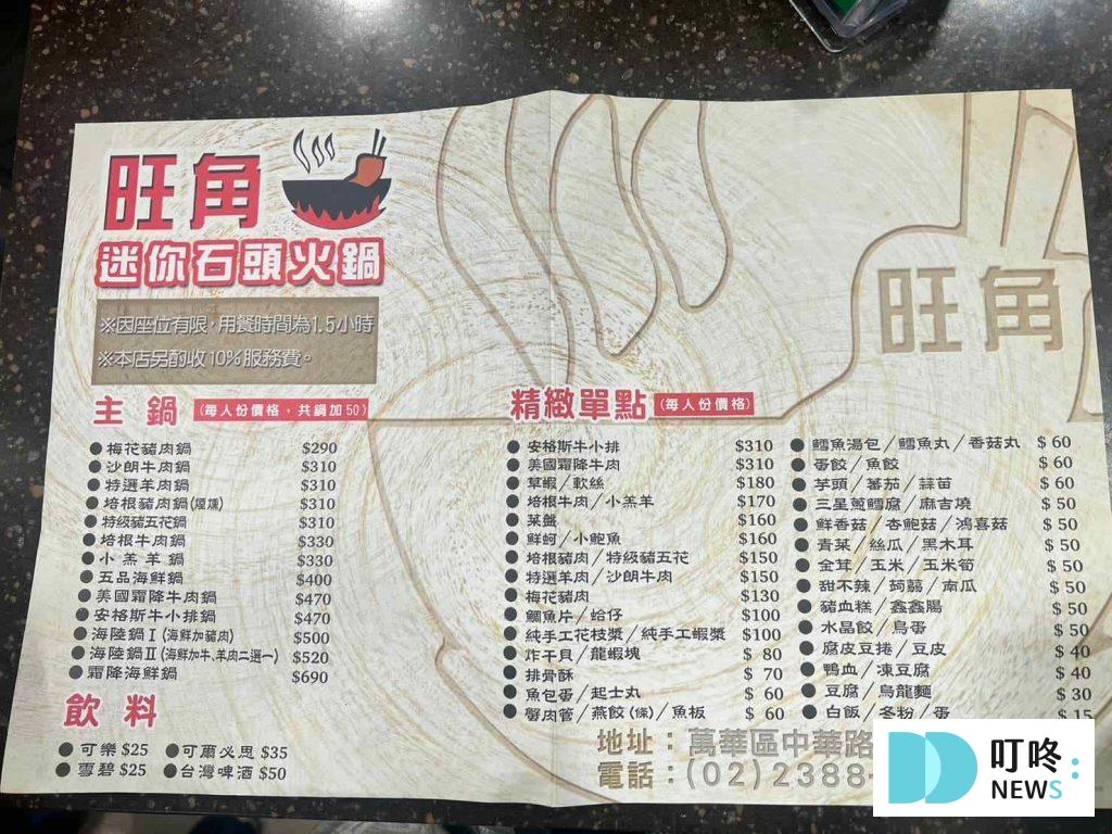 旺角石頭火鍋|評價、訂位、菜單、價格,搭配超人氣獨門花生沙茶醬! 旺角石頭火鍋