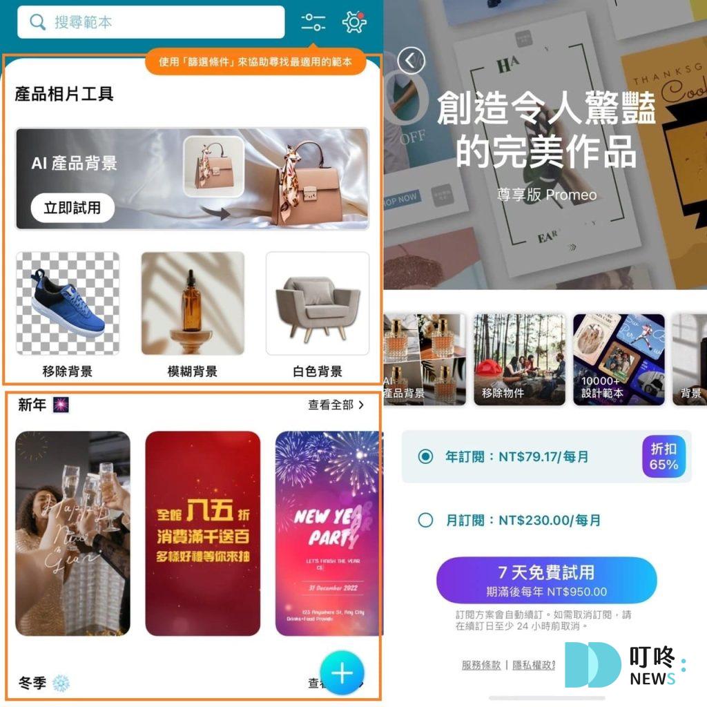 IG限動排版|6款質感APP推薦:Canva、Unfold、黃油相機一次比較 ★ Promeo