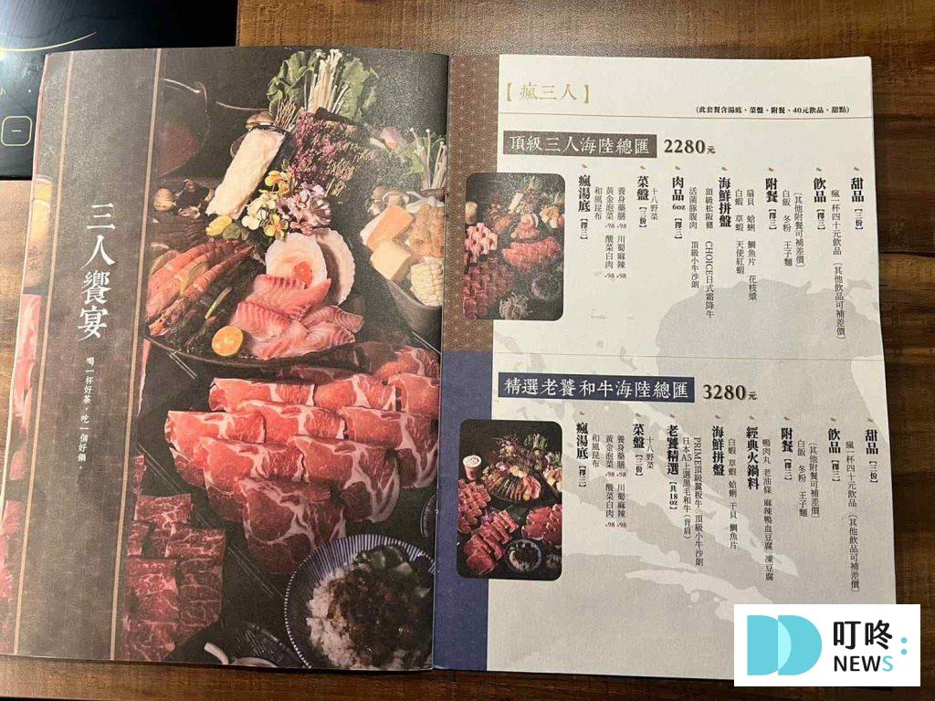 瘋一鍋|頂鮮鍋物評價、訂位、菜單、價格,新北最大百貨裕隆城美食,強強組合火鍋配手搖飲料! 瘋一鍋頂鮮鍋物