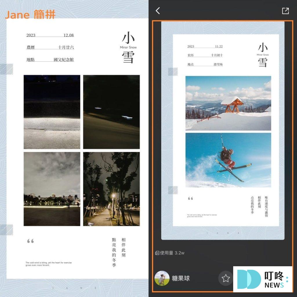 ★ Jane 簡拼：簡約優雅文青風