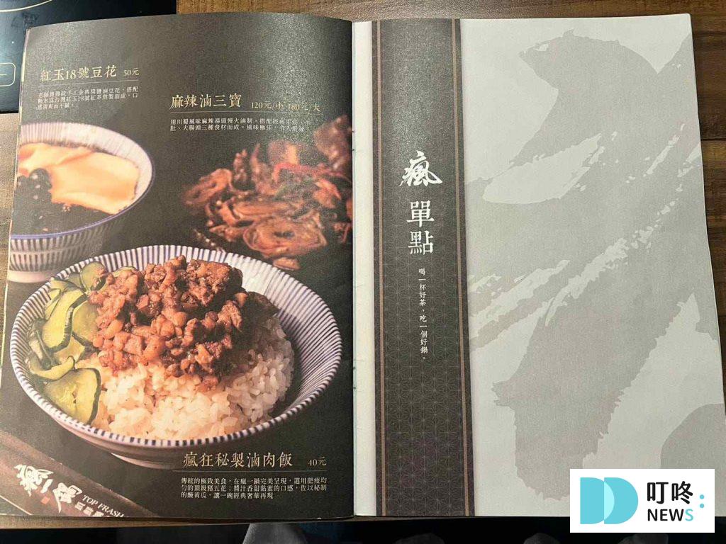 瘋一鍋|頂鮮鍋物評價、訂位、菜單、價格,新北最大百貨裕隆城美食,強強組合火鍋配手搖飲料! 瘋一鍋頂鮮鍋物