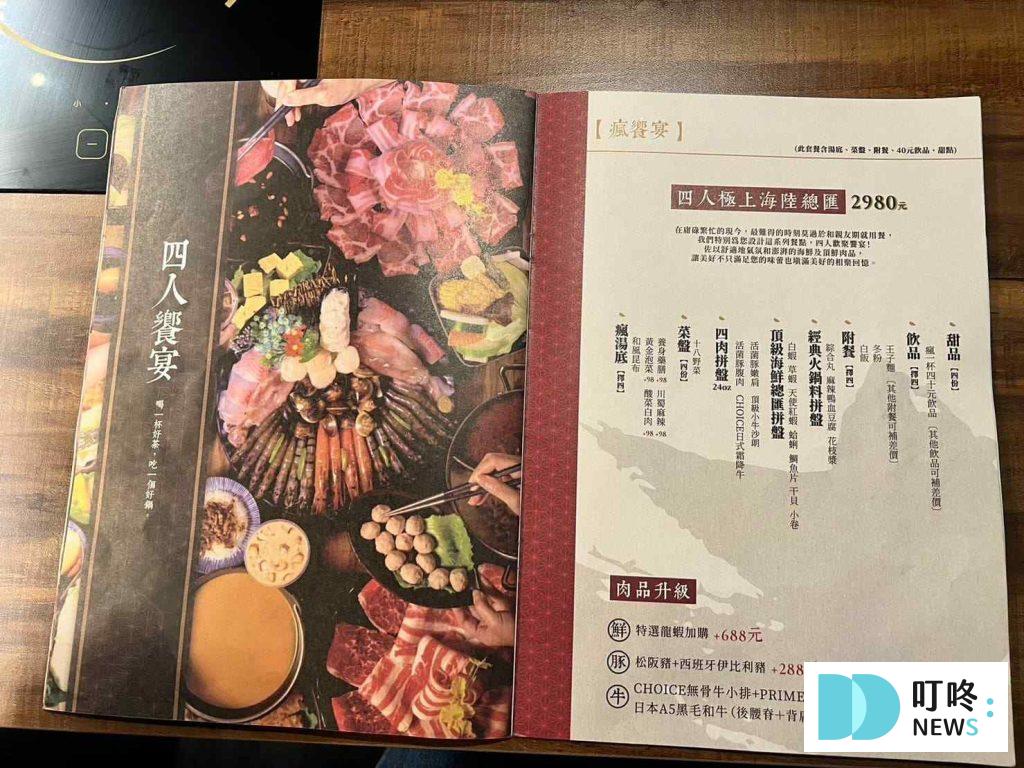 瘋一鍋|頂鮮鍋物評價、訂位、菜單、價格,新北最大百貨裕隆城美食,強強組合火鍋配手搖飲料! 瘋一鍋頂鮮鍋物