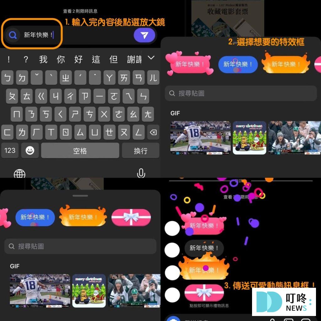 IG閱後即焚是什麼？為什麼有些人的聊天室訊息會有裝飾？-4