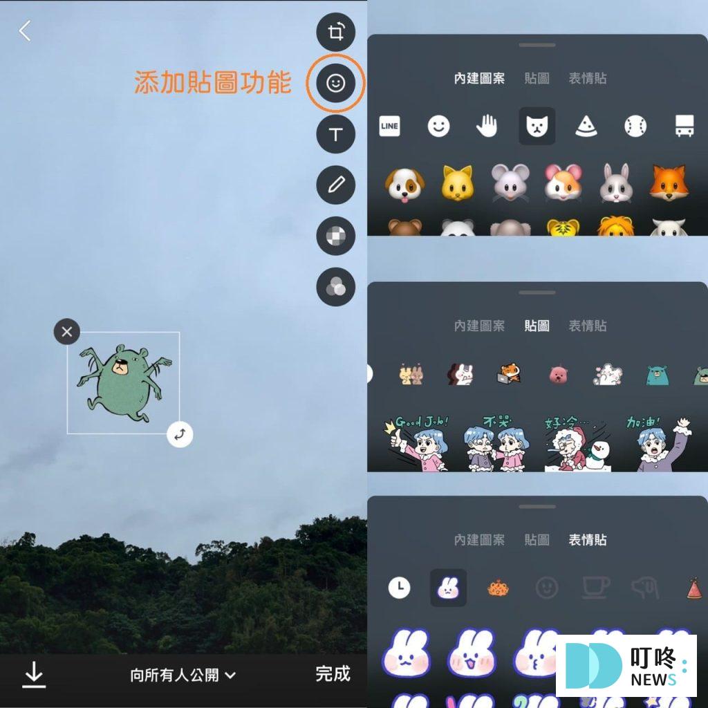 ★ LINE（限時動態功能）-2