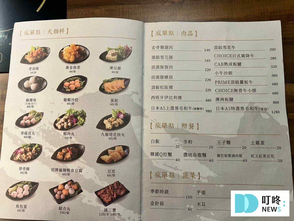 瘋一鍋|頂鮮鍋物評價、訂位、菜單、價格,新北最大百貨裕隆城美食,強強組合火鍋配手搖飲料! 瘋一鍋頂鮮鍋物