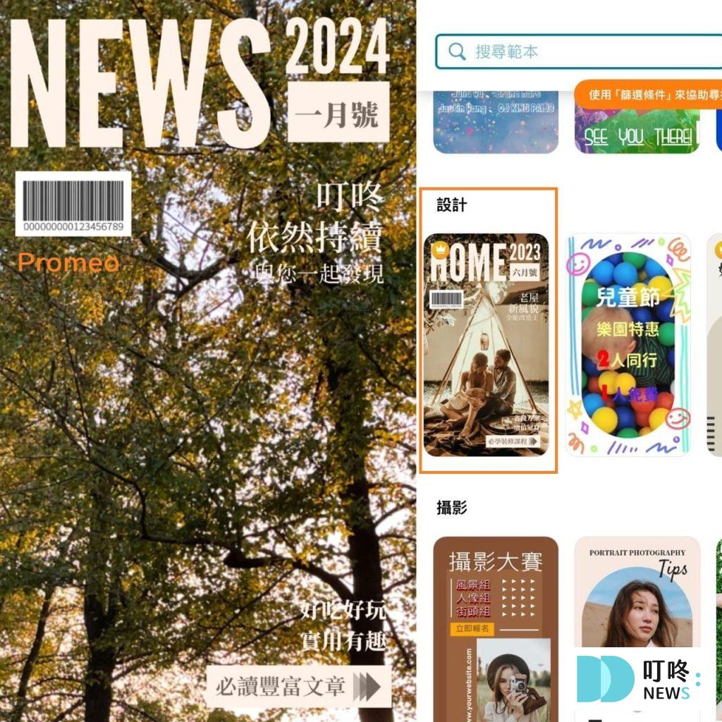 IG限動排版|6款質感APP推薦:Canva、Unfold、黃油相機一次比較 ★ Promeo:時尚大方雜誌版面