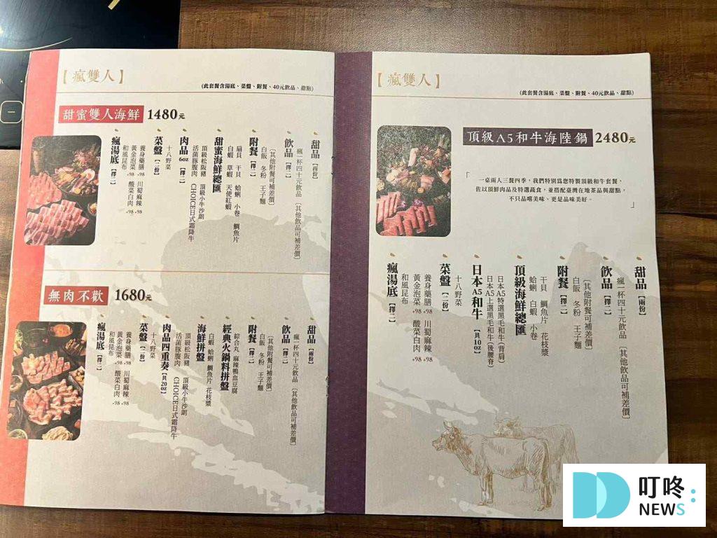 瘋一鍋頂鮮鍋物