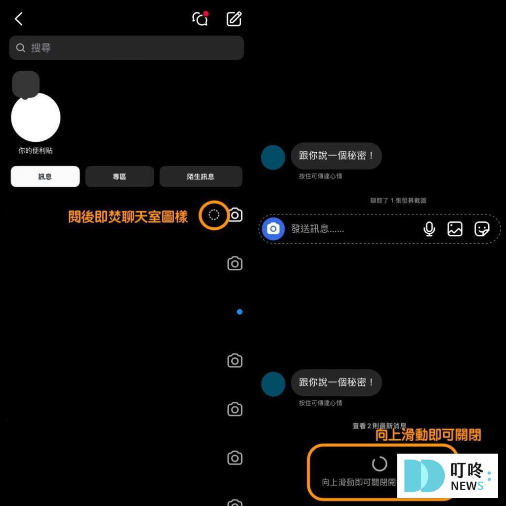 IG閱後即焚是什麼？為什麼有些人的聊天室訊息會有裝飾？-2