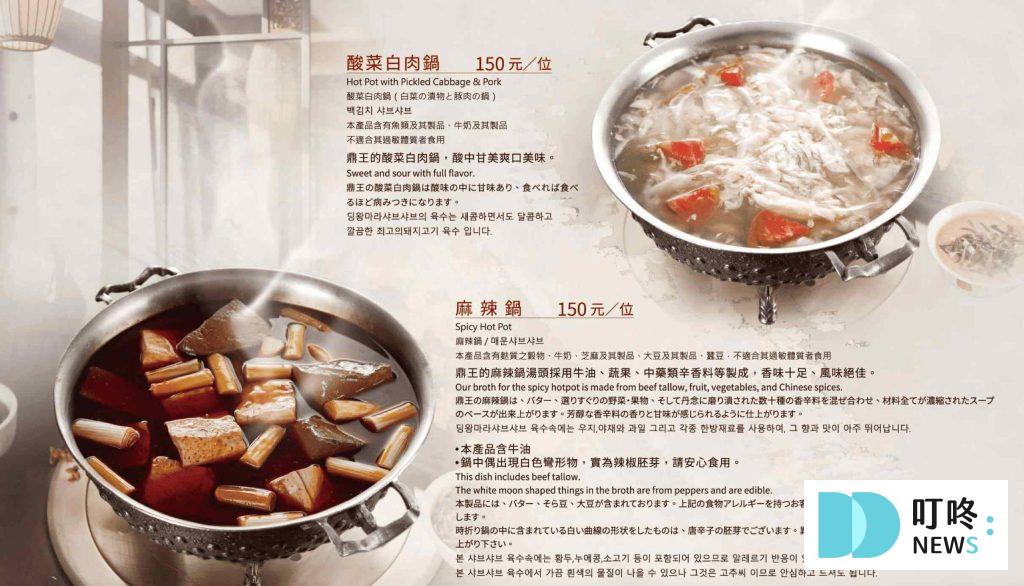 台北麻辣鍋|鼎王麻辣鍋訂位、菜單、評論,鴨血豆腐免費無限續加 鼎王麻辣火鍋