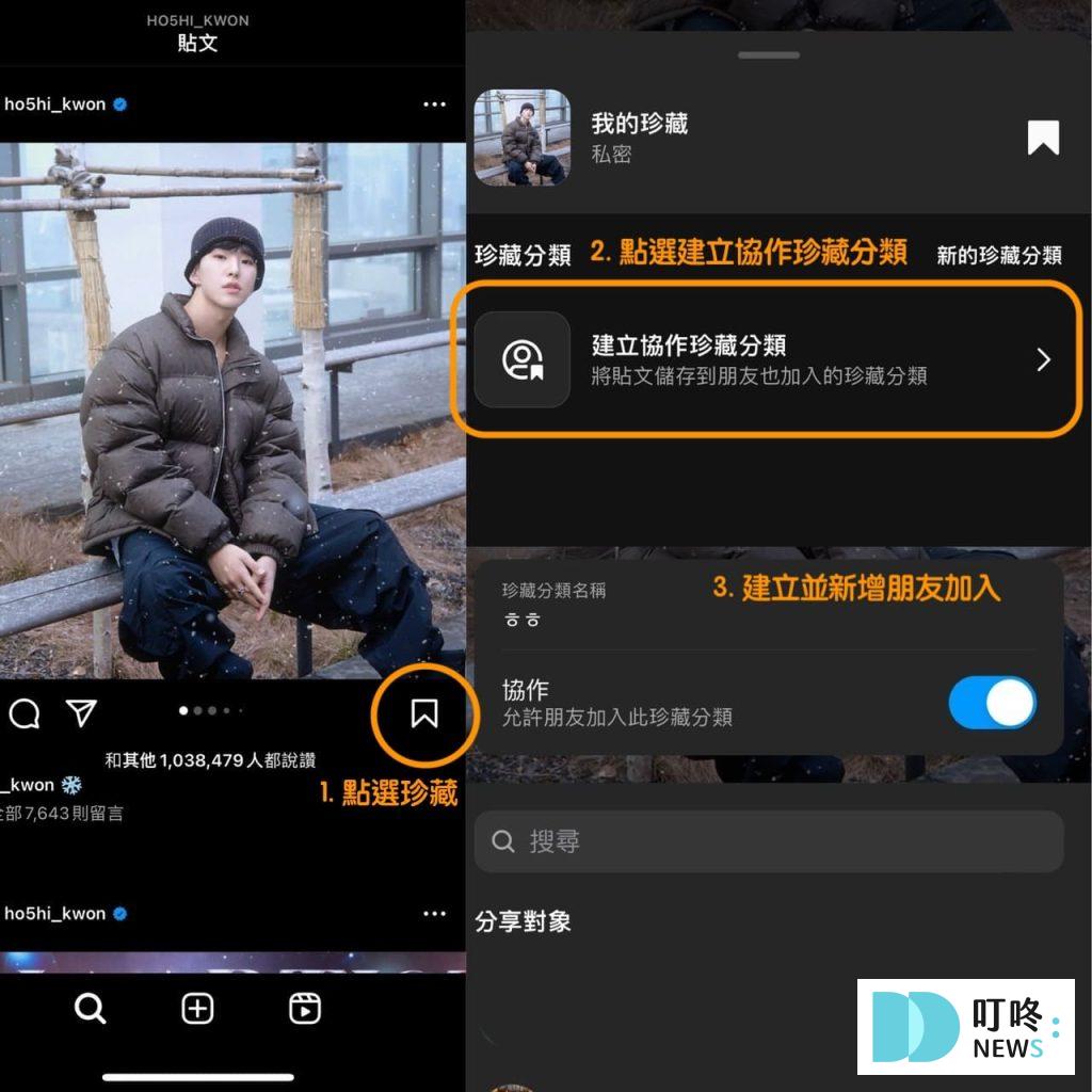 IG珍藏協作功能是什麼？該怎麼使用？