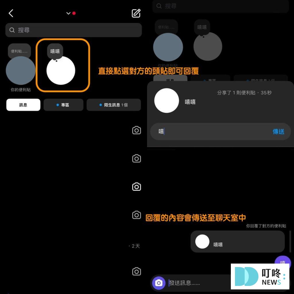 IG便利貼是什麼？該怎麼使用？-2