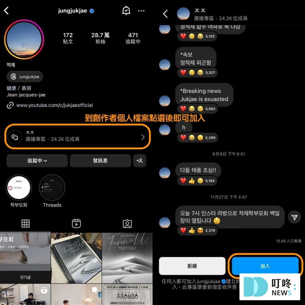 IG廣播專區怎麼加入？跟社交專區是一樣的概念嗎？-2