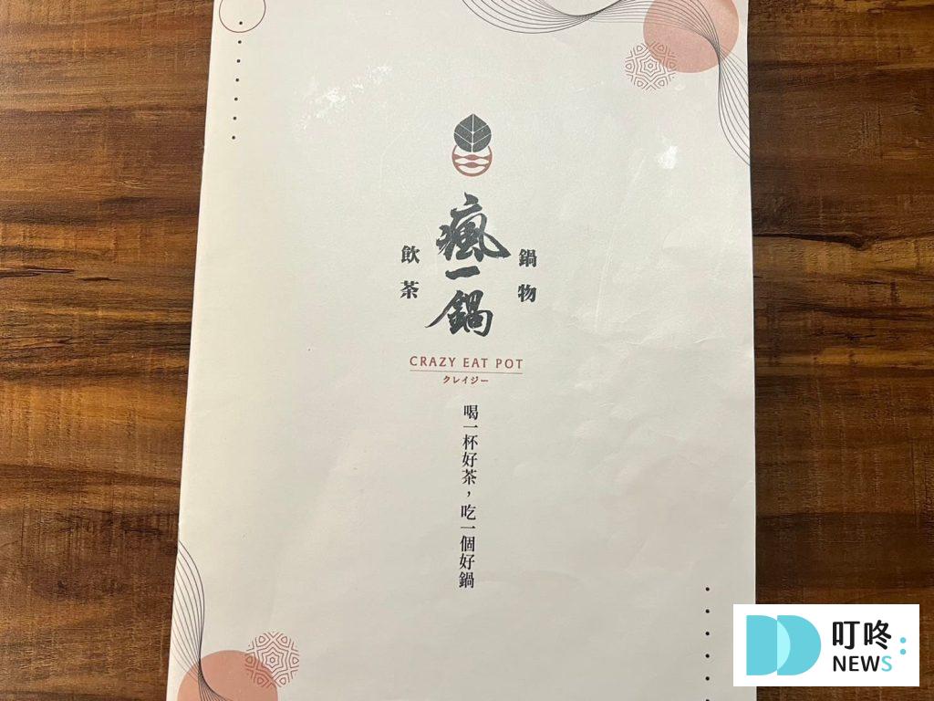 瘋一鍋|頂鮮鍋物評價、訂位、菜單、價格,新北最大百貨裕隆城美食,強強組合火鍋配手搖飲料! 瘋一鍋頂鮮鍋物