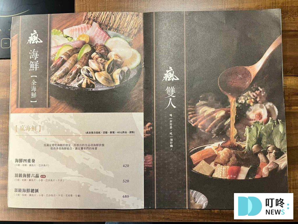 瘋一鍋|頂鮮鍋物評價、訂位、菜單、價格,新北最大百貨裕隆城美食,強強組合火鍋配手搖飲料! 瘋一鍋頂鮮鍋物