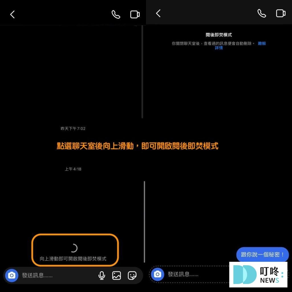 IG閱後即焚是什麼？為什麼有些人的聊天室訊息會有裝飾？