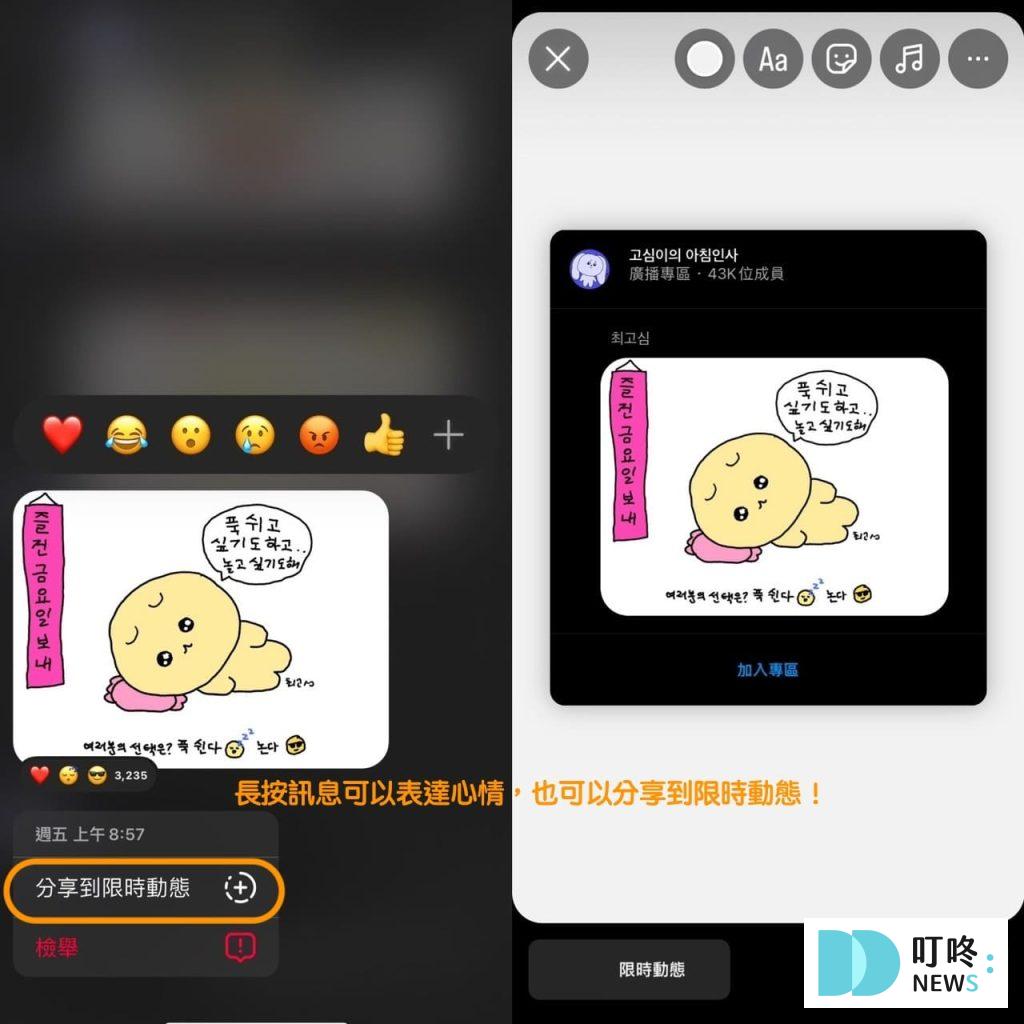 IG廣播專區怎麼加入？跟社交專區是一樣的概念嗎？-4