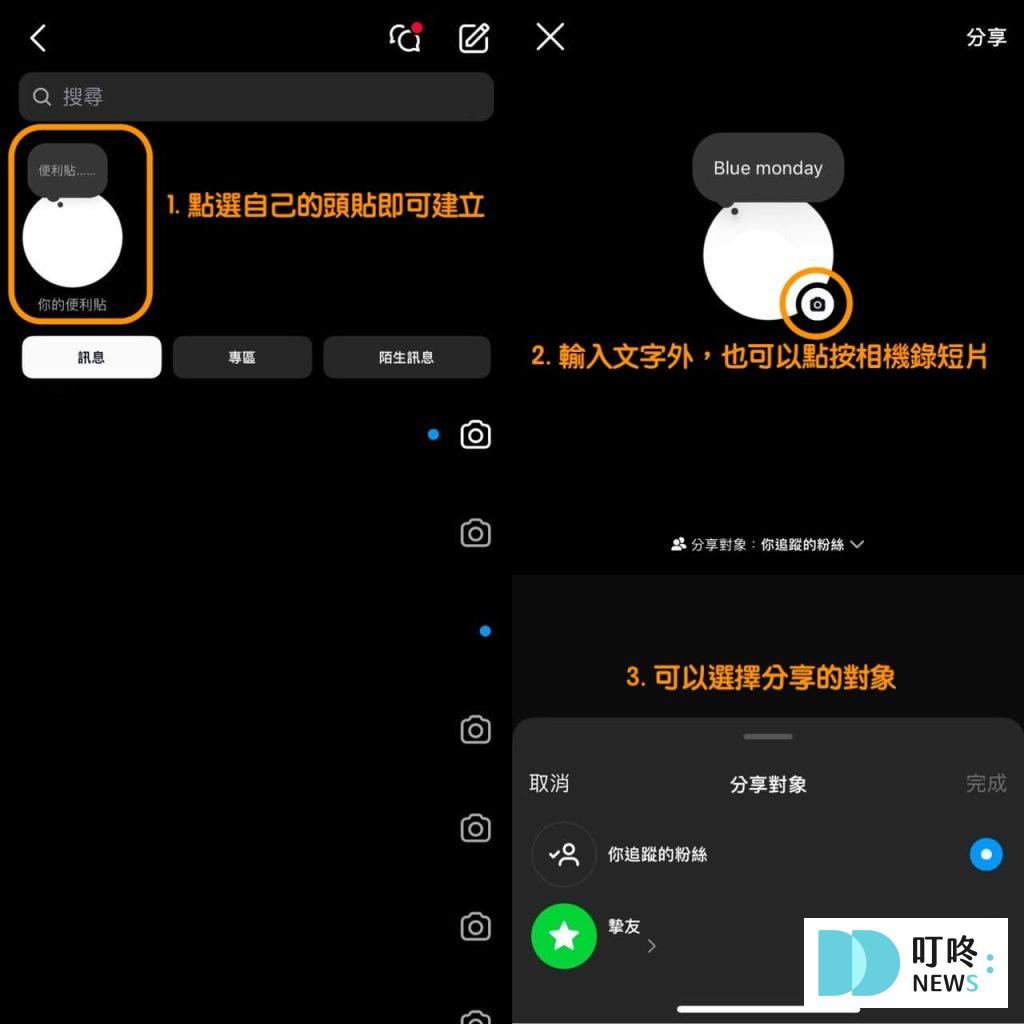 IG便利貼是什麼？該怎麼使用？