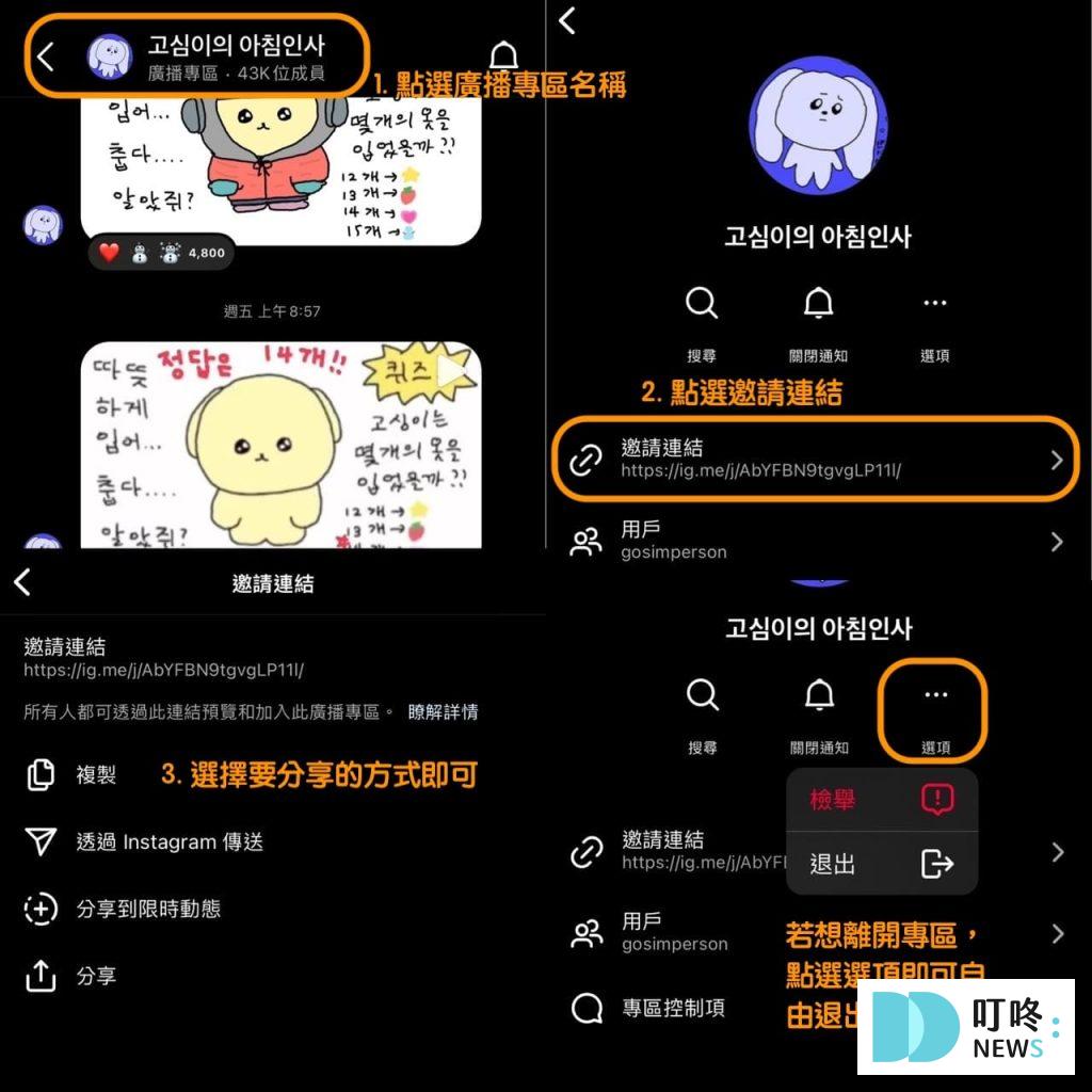 IG噤聲功能怎麼用?最新 IG便利貼怎麼玩?IG新功能、IG隱藏功能一次看 IG廣播專區怎麼加入?跟社交專區是一樣的概念嗎?-3