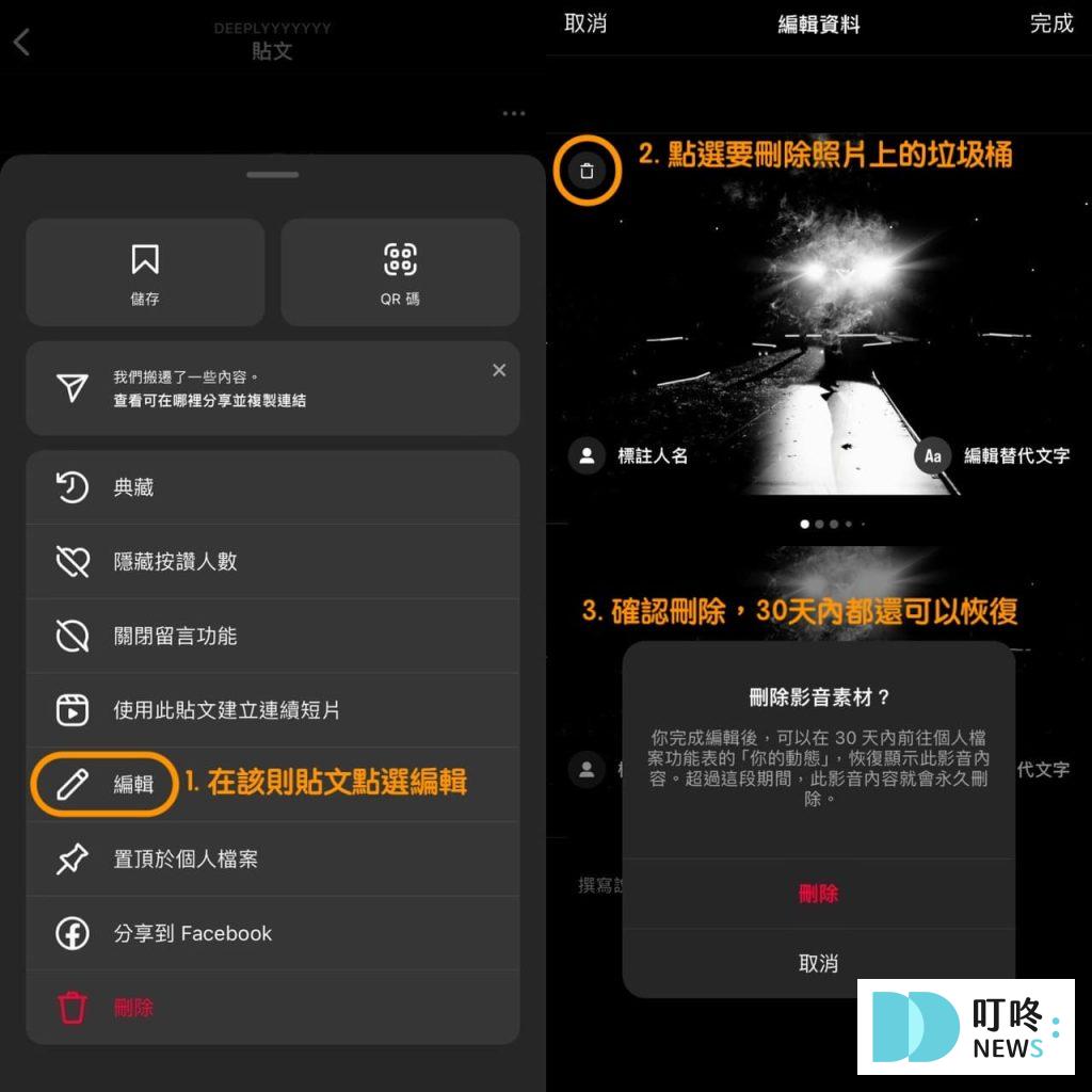 IG貼文傳錯照片可以刪除嗎？