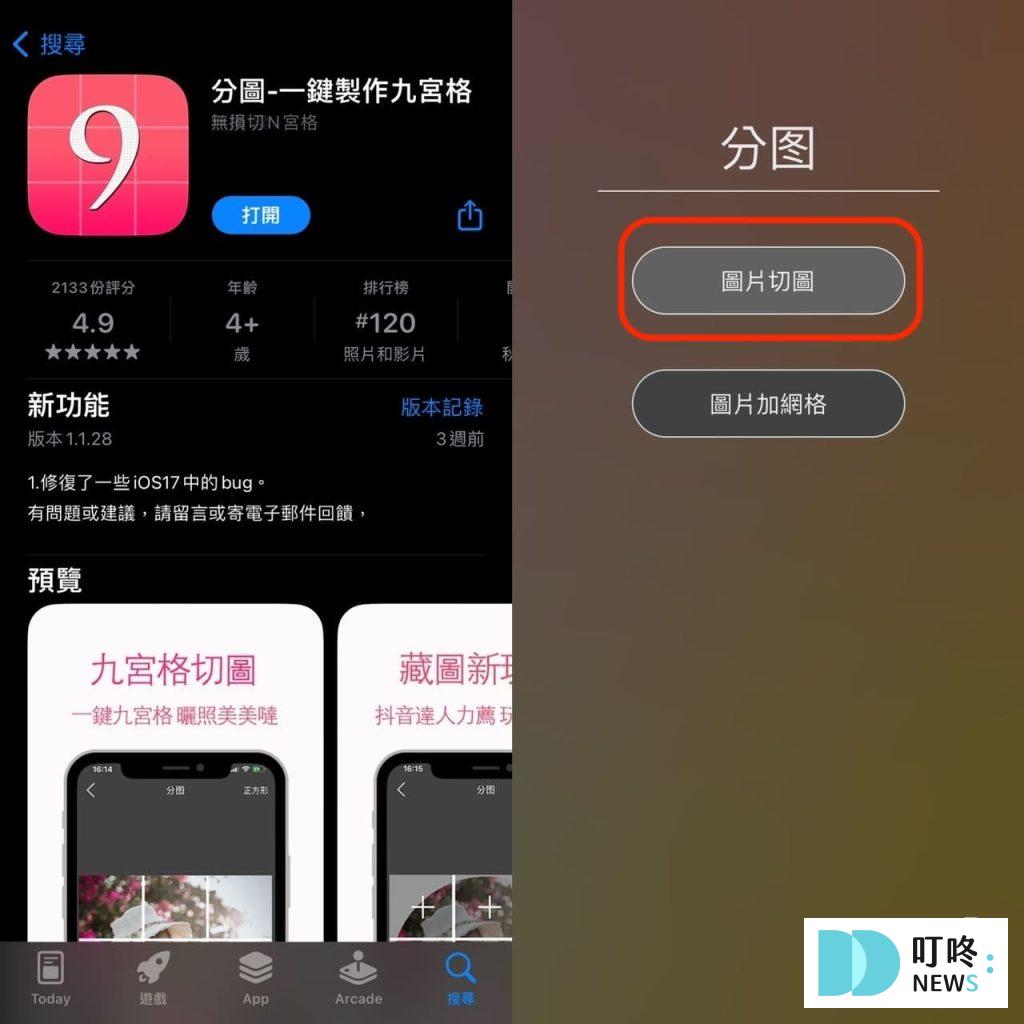 IG版面排版技巧:貼文九宮格怎麼切?多種尺寸、多張照片貼文排版製作指南 IG版面排版技巧