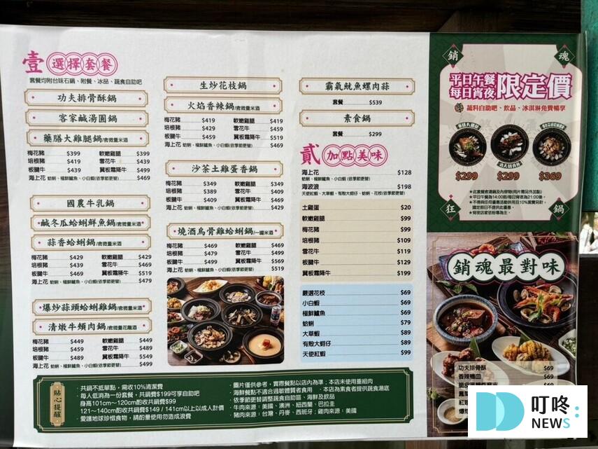 狂一鍋│訂位、菜單、評價:10多款台式火鍋湯底,桌邊火焰秀!蔬菜、火鍋料、飲料、霜淇淋吃到飽 新北三峽 狂一鍋