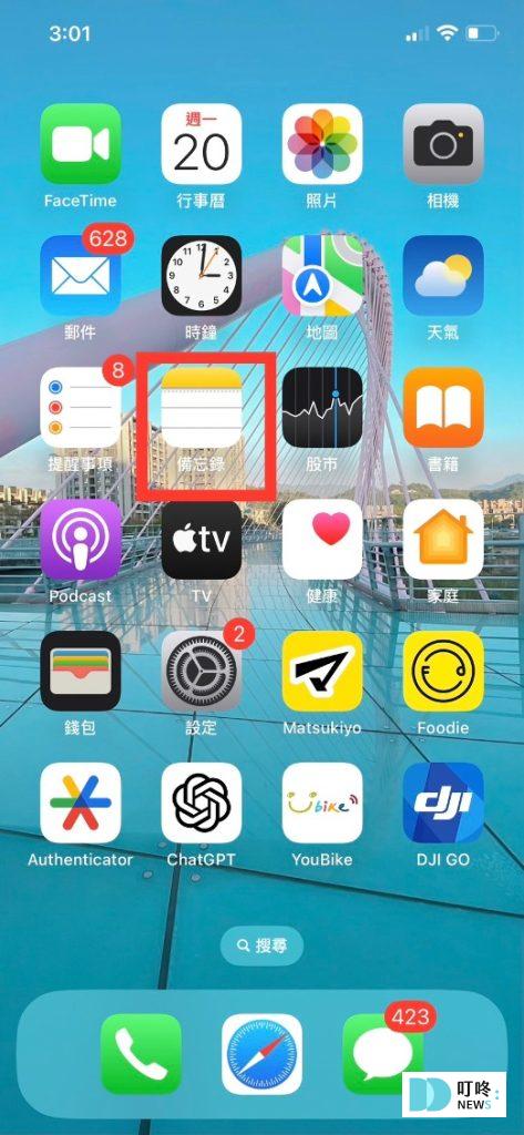 iphone備忘錄實用小技巧:備忘錄復原、共享、密碼鎖定、變身桌面便利貼、掃描文件好方便! 新增iphone備忘錄