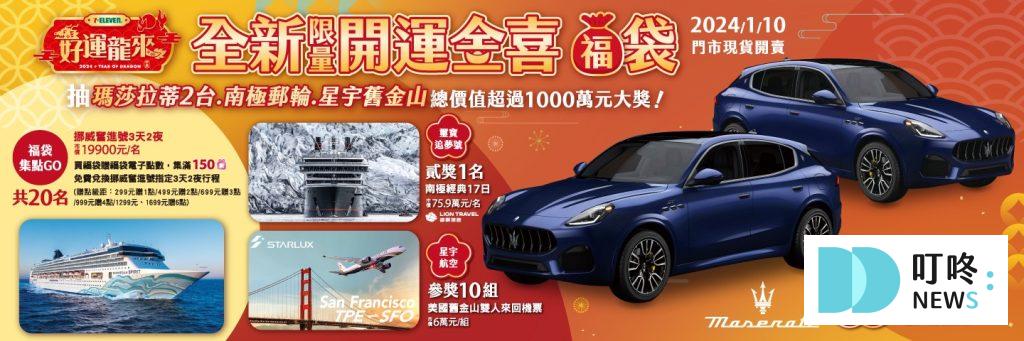 2024超商福袋|四大超商7-11、全家、萊爾富、OK超商福袋,開賣時間、價格一次看,限量要買要快! 2024超商福袋-7-11福袋