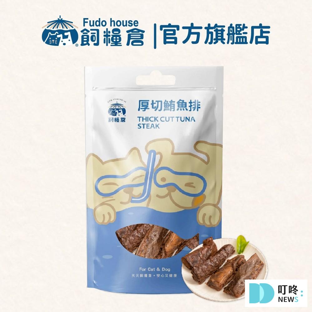 【厚切鮪魚排】
