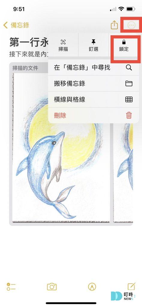 iphone備忘錄實用小技巧:備忘錄復原、共享、密碼鎖定、變身桌面便利貼、掃描文件好方便! iphone備忘錄密碼鎖定-設定密碼以防隱私外流
