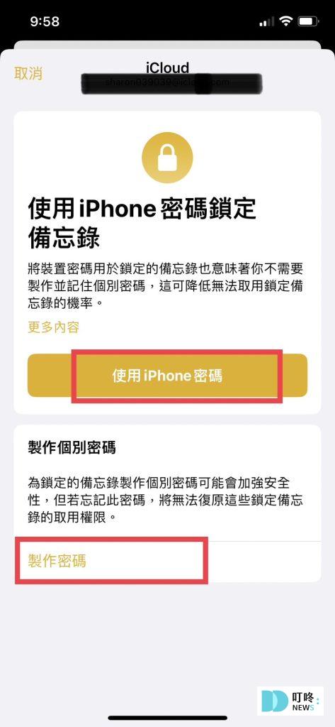 iphone備忘錄實用小技巧:備忘錄復原、共享、密碼鎖定、變身桌面便利貼、掃描文件好方便! iphone備忘錄密碼鎖定-設定密碼以防隱私外流