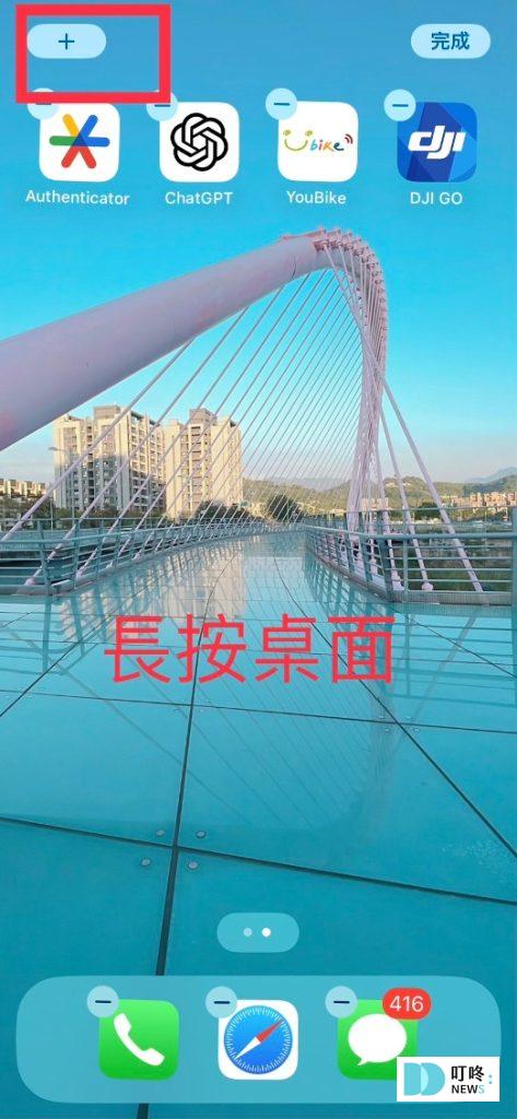 iphone備忘錄實用小技巧:備忘錄復原、共享、密碼鎖定、變身桌面便利貼、掃描文件好方便! iphone備忘錄變身桌面便利貼-將備忘錄新增到桌面
