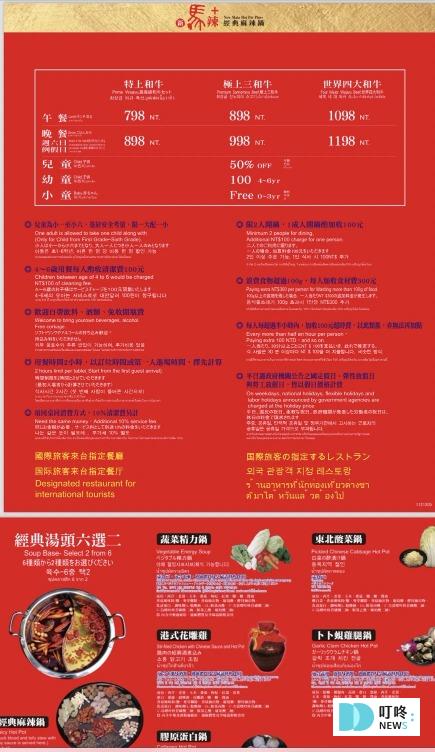 新馬辣頂級麻辣鴛鴦火鍋 Plus 