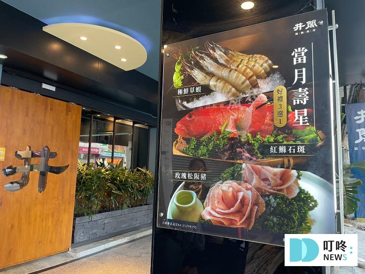井閣鍋物｜壽星優惠及餐點介紹